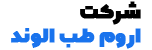 شرکت اروم طب الوند